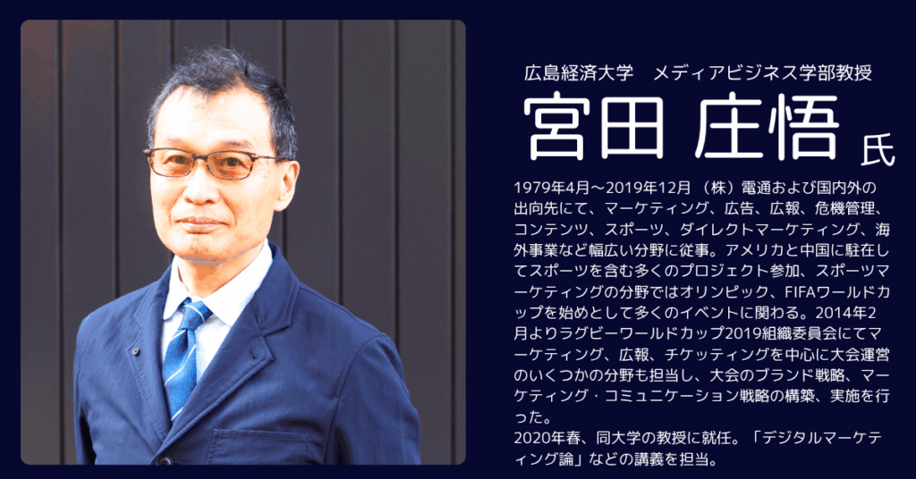 広島経済大学宮田教授